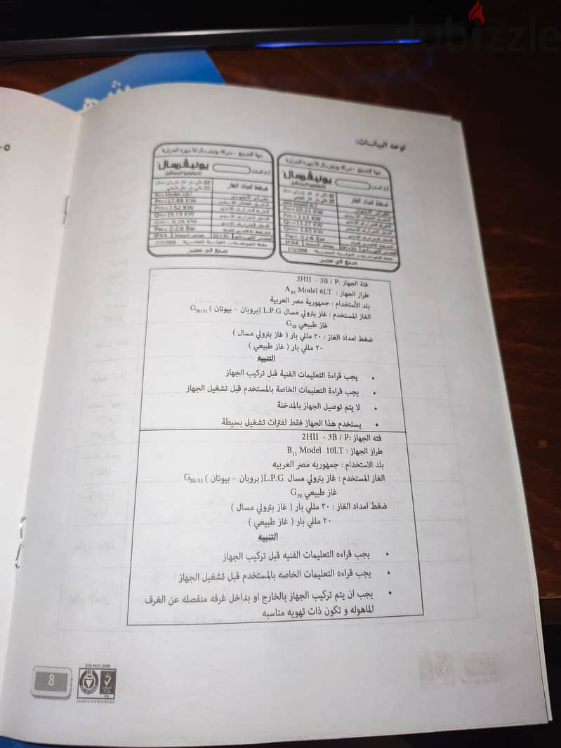 سخان غاز يونفرسال 10 لتر مستعمل 6 سنوات بحالة جيدة جدا 6