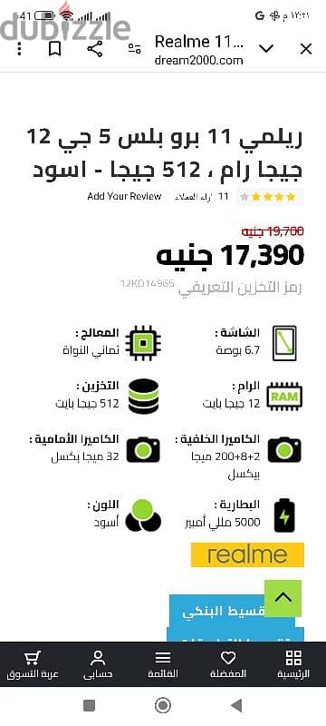 ريلمي 11 برو بلس 5g النسخه 512 جيجا رامات 12+12 5