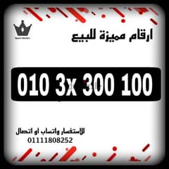 رقم مميز فودافون كارت شحن للبيع للتواصل 01111808252 0