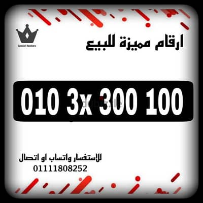 رقم مميز فودافون كارت شحن للبيع للتواصل 01111808252