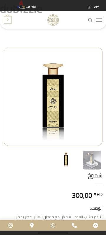 عطر شموخ 2