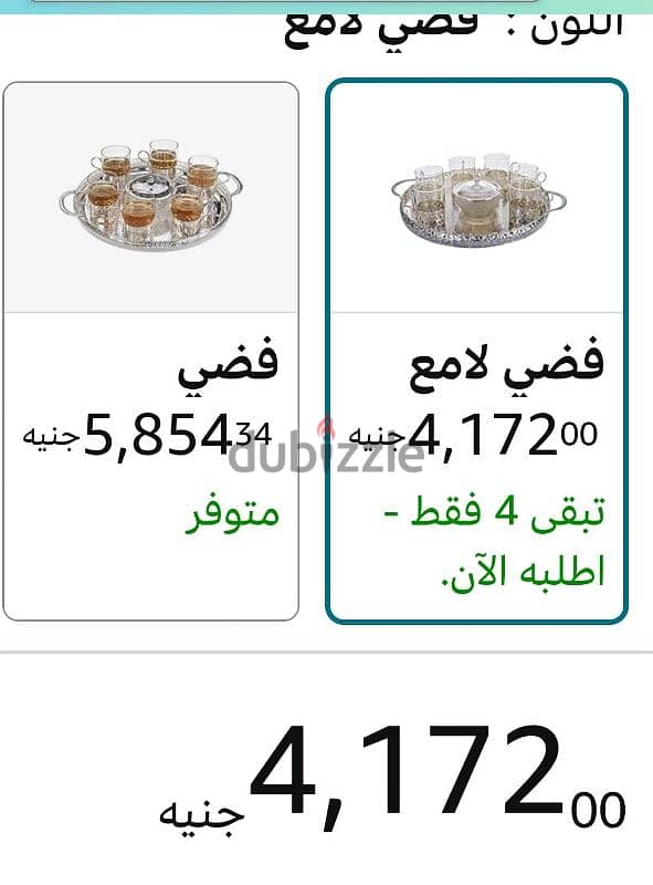 طقم شاي مطلي فضه في مدينتي 0