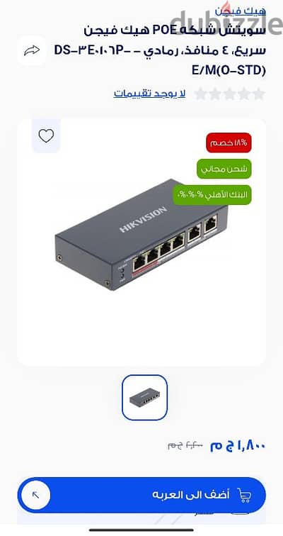 switch 4port Poe hikvison