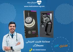 سماعة طبيب ليتمان كلاسيك 3 الأصلية – Littmann Stethoscope Classic 3 0