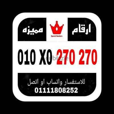 رقم مميز فودافون كارت شحن للبيع للتواصل 01111808252