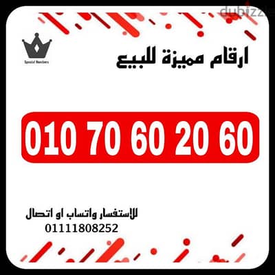 رقم مميز فودافون كارت شحن جديد للتواصل 01111808252