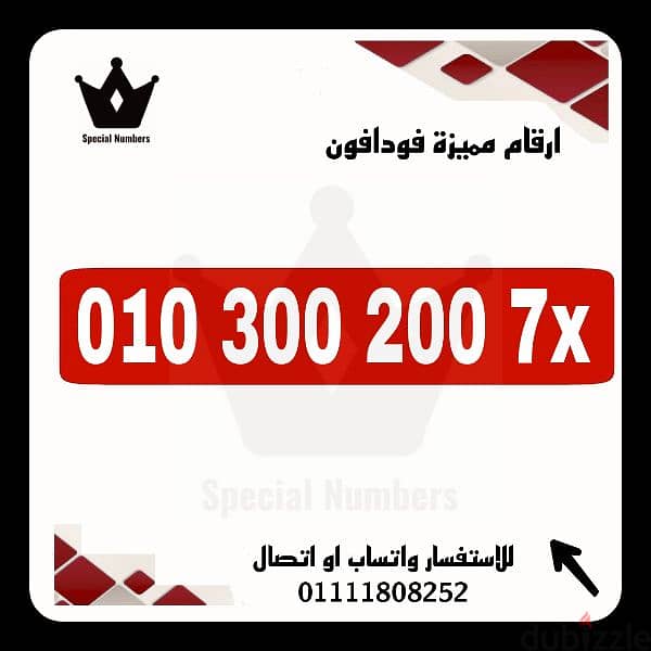 رقم مميز فودافون كارت شحن للبيع بسعر مميز للتواصل 01111808252 0