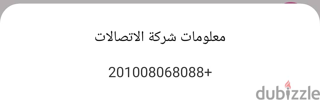 خط فودافون(01008068088) 0