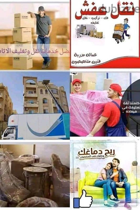 شركه نقل عفش داخل وخارج القاهره جميع المحافظ 1