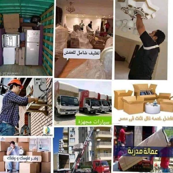 شركه نقل عفش داخل وخارج القاهره جميع المحافظ 14