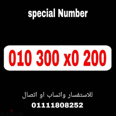 رقم مميز فودافون كارت شحن للبيع للتواصل 01111808252