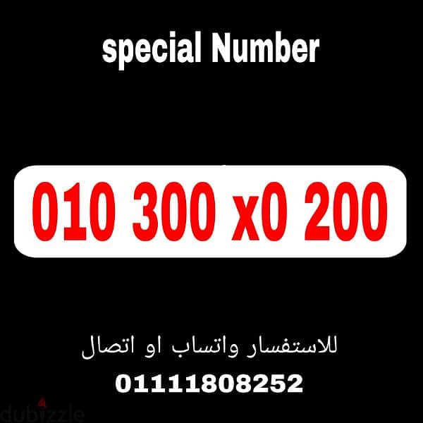 رقم مميز فودافون كارت شحن للبيع للتواصل 01111808252 0