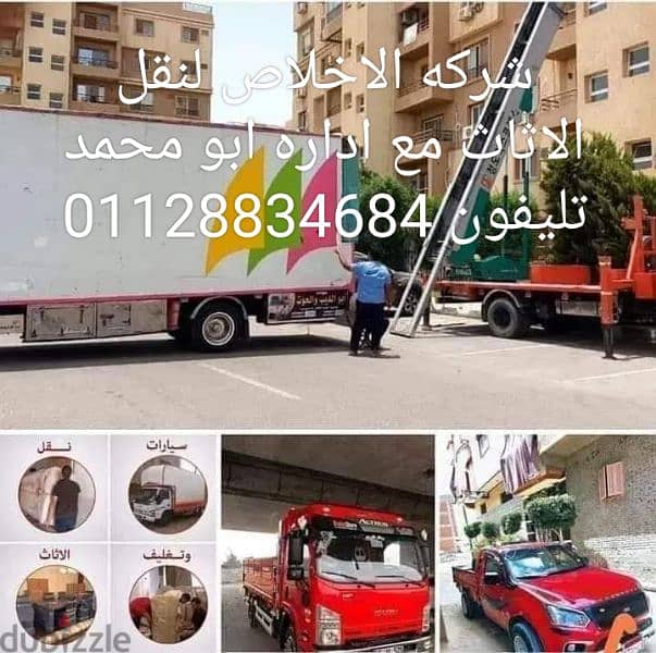 شركه نقل عفش داخل وخارج القاهره جميع المحافظات 6