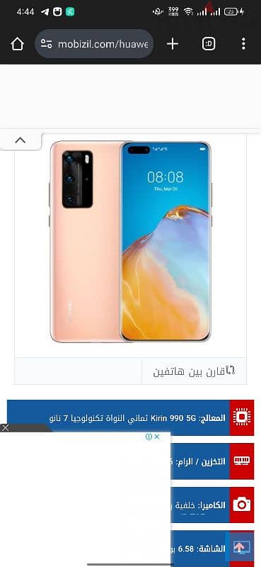 مطلوب شاشه p40pro كوبي او مستعمله