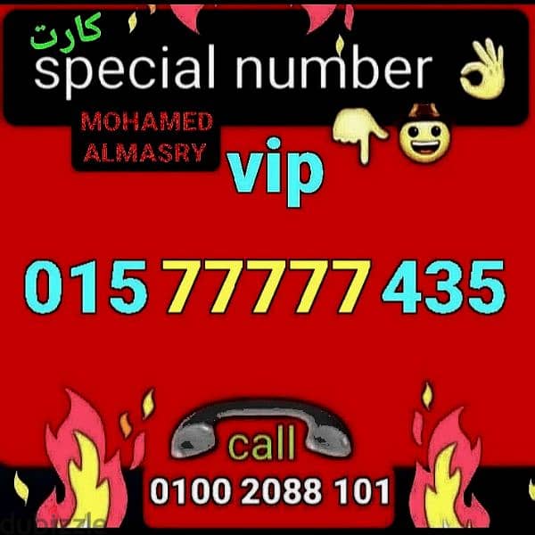 رقم ويvip مميز 77777 سعر مميز جدا للشراء كلمني٠١٠٠٢٠٨٨١٠١ 0