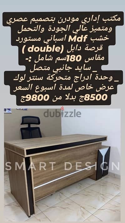 مكتب اداري مودرن خشب mdf اسباني مستورد داهانات