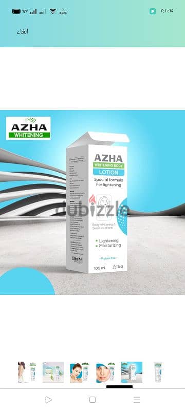 Azha lotion ازها لوشن لتبيض الجسم 1