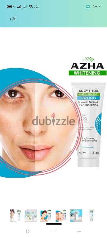 Azha lotion ازها لوشن لتبيض الجسم 2