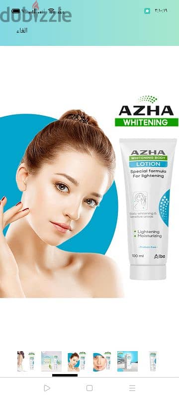 Azha lotion ازها لوشن لتبيض الجسم 3