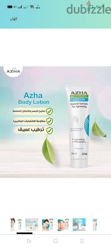 Azha lotion ازها لوشن لتبيض الجسم 4