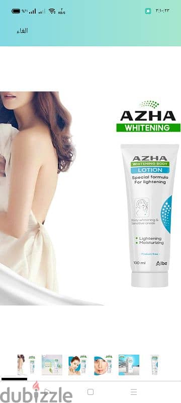 Azha lotion ازها لوشن لتبيض الجسم 5