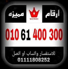 رقم مميز فودافون كارت شحن للبيع بسعر مميز للتواصل 01111808252 0