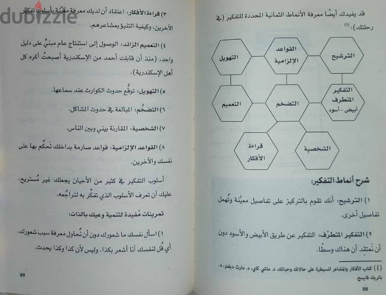 الذكاء العاطفي في التربية ، ابني مشتت الانتباه 3