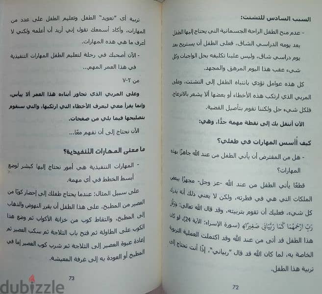 الذكاء العاطفي في التربية ، ابني مشتت الانتباه 7