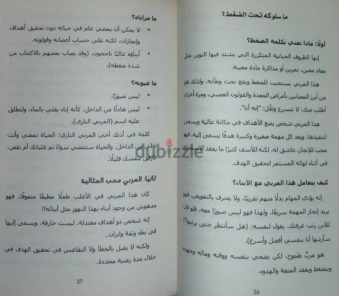 الذكاء العاطفي في التربية ، ابني مشتت الانتباه 8