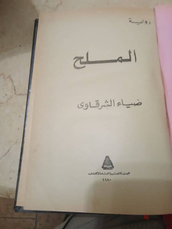 كتب قديمة للبيع 9