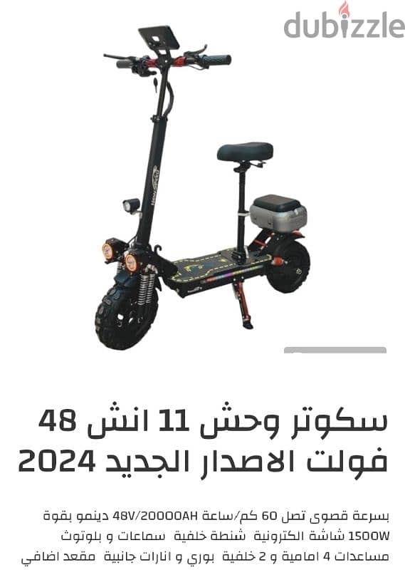 سكوتر كهربائي الوحش 2024 6