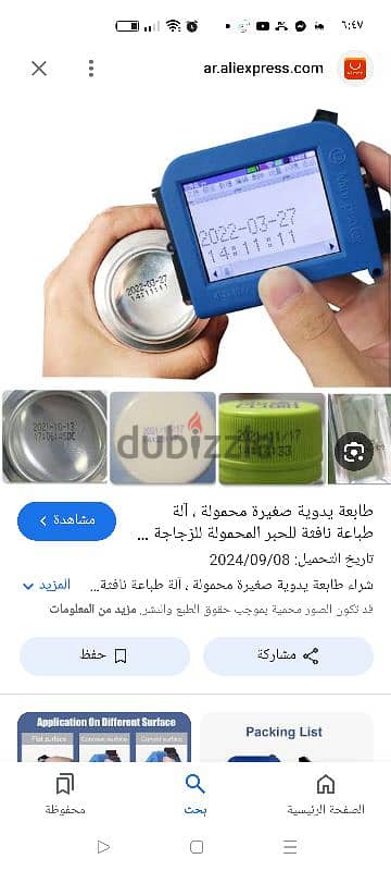 ماكينه تاريخ صلاحية وبركود هاند جيت