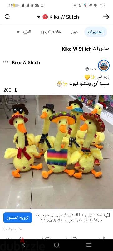 الوزة