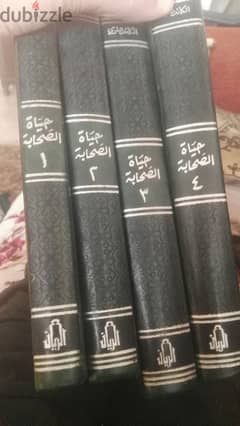 كتب حياة الصحابه 0