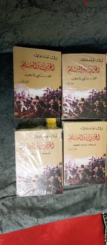 كتاب الحرب والسلم