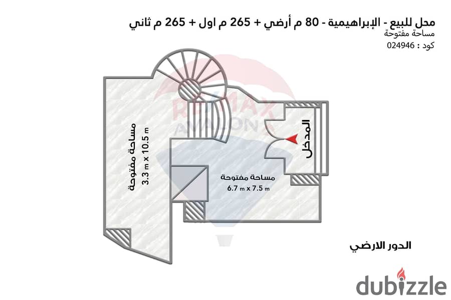 محل للبيع 610 م الابراهيميه (ش لاجيتيه ) 5