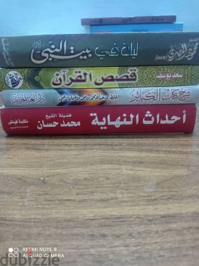 مجموعه كتب دينية