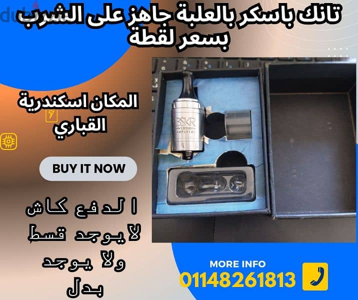 تانك باسكر  mtl بالعلبه جاهز على الشرب في اسكندرية الورديان 1