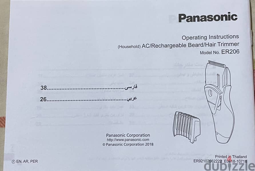 ماكينه حلاقه باناسونيك للشعر و اللحيه.                 (جديد) 2