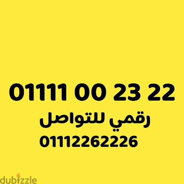 للبيع رقم اتصالات مميز جدا على نظام اميرالد 1150 0