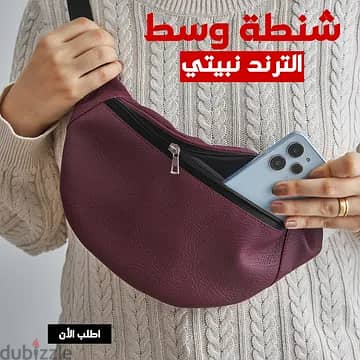 شنطة الوسط هي أكتر اكسسوار تريندي السنة دي!  متوفرة بعدة ألوان: 3