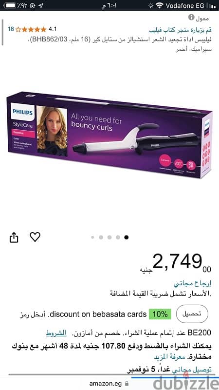 للبيع مكوة Philips جديدة اصلية 0