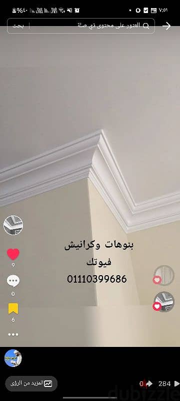 كرانيش فيوتك  وبنوهات فيوتك 1