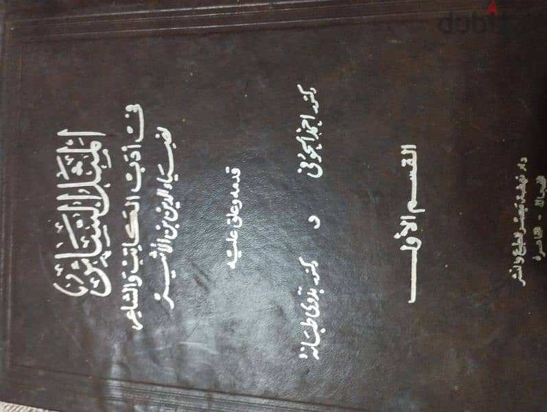 كتاب المثل السائر 0