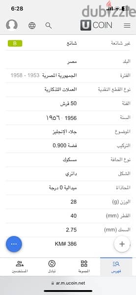 ٥٠ قرشا تذكاريه عيد الجلاء سنه ١٩٥٦  فضه وزن ٢٨ جرام باطار فضه 4