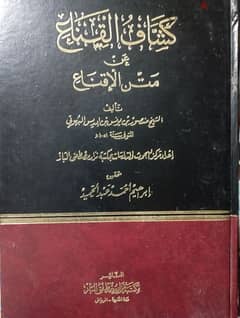 كتاب "كشاف القناع" للبهوتي 0