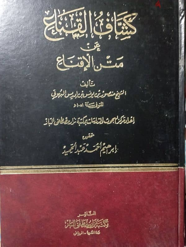 كتاب "كشاف القناع" للبهوتي 0