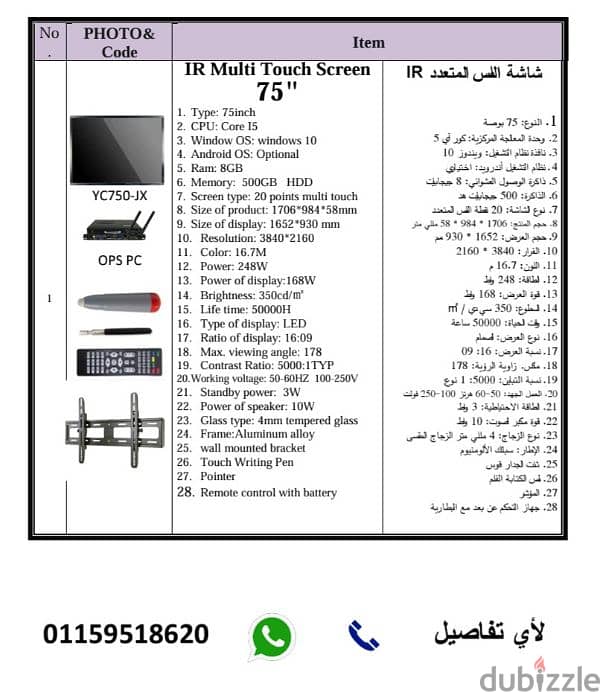 اعلان شاشه  تفاعلية ٧٥ بوصة ماركة YCZX 1