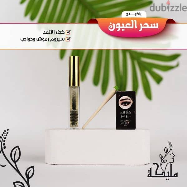 مستلزمات عنايه يوميه بالبشره والشعر من براند مليكه Malika store 1