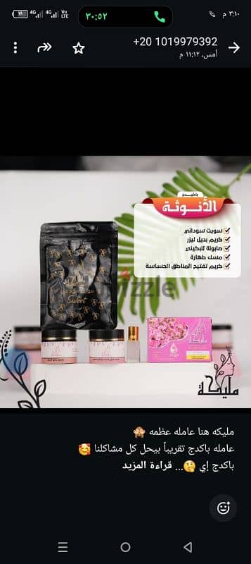 مستلزمات عنايه يوميه بالبشره والشعر من براند مليكه Malika store 3